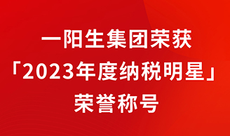 永乐高集团再添新辉，荣获「2023年度纳税明星」声誉称呼